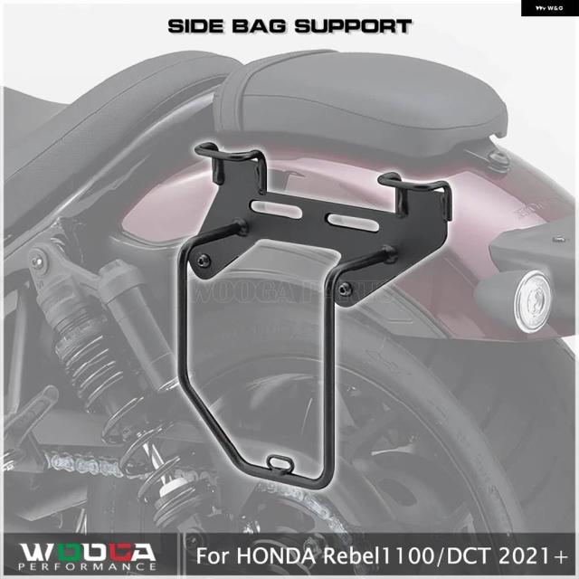 バイク サイドバッグ サポート ホンダ / DCT 2021 2022 左側 ブラケット CMX1100 サドルバッグ サポート サドルバック サポート
