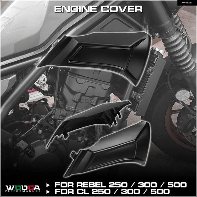 REBEL エンジン カバー ホンダ REBEL CMX 250 300 500 ボディサイド フレーム フェアリング ケース CL 250 300 500 エンジン フィリングカバー パネル