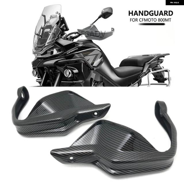 バイク ハンドガード ハンドシールド プロテクター CFMOTO 800MT MT- 2023 2024に