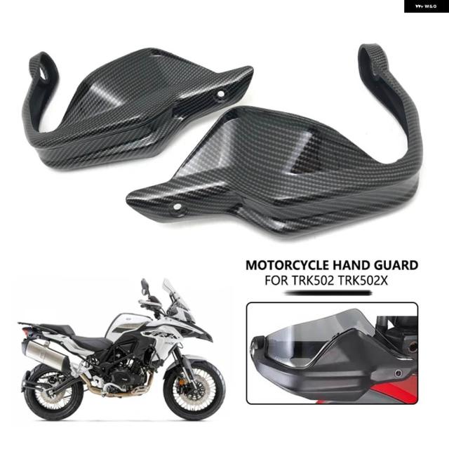 TRK502 ハンドガード ストップ ウインドシールド ベネリ 50 TRK50 TRK251 TRK 251 バイク