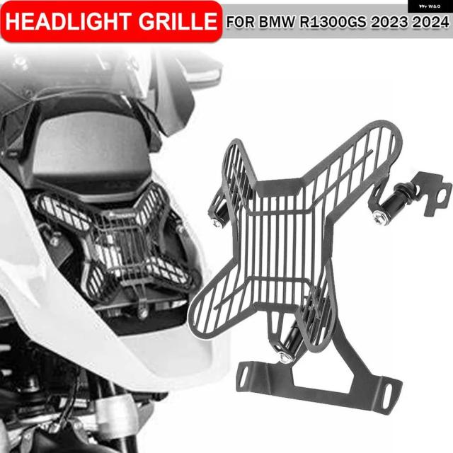 バイク ヘッドライト ブラケット カバー ライト プロテクター BMW 2023 R1300GS 2024 GSR1300 ヘッドライト グリル ガード
