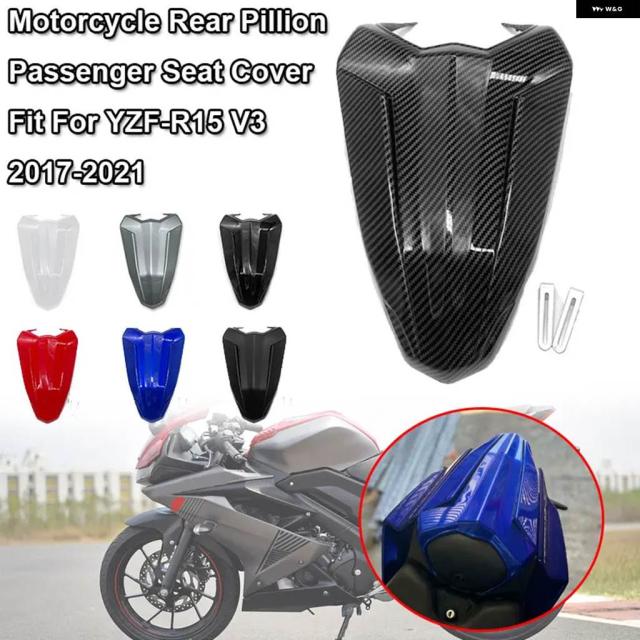 ヤマハ YZF-R15 YZFR15 5 R15 V3 2017-2021 バイク リアシートカバー カウル ピリオン フェアリング パッセンジャーテールバックカバー