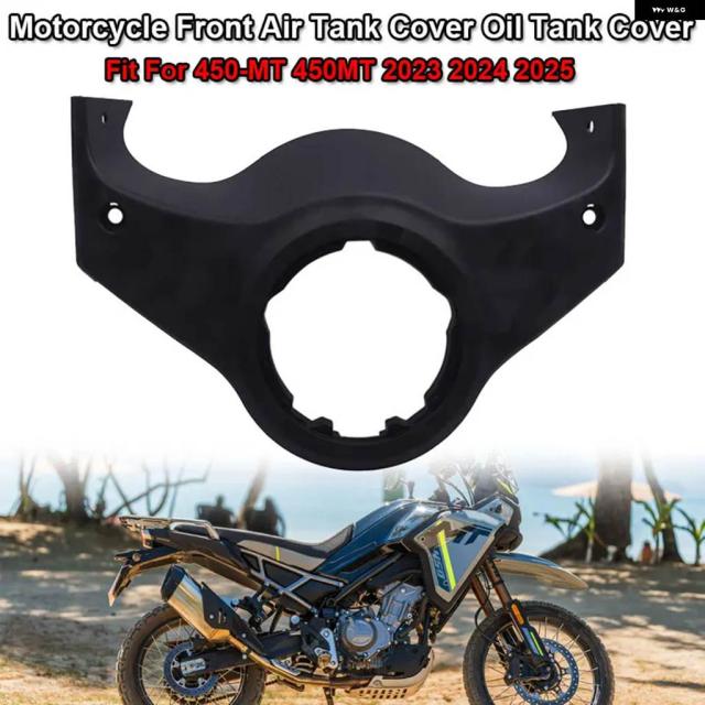 CFMOTO 450MT 2023 24 2025 バイク ガスタンク カバー ガード ABS フロントオイルタンクカバー