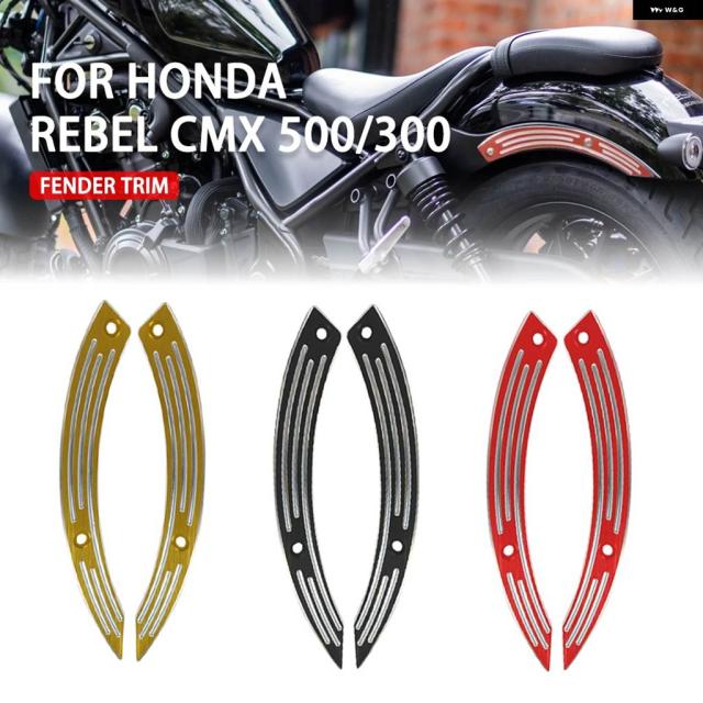 バイク モールディング リア マッドガード カバー ホンダ レブル CMX 500 300 CMX500 CMX300 リアフェンダー トリム
