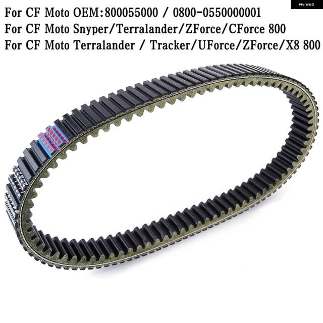 ドライブベルト ZFORCE CFORCE SNYPER TERRALANDER TRACKER UFORCE 800 EX EFI EPS X8 ZFORCE 1000 800055000 0800-055000-0001
