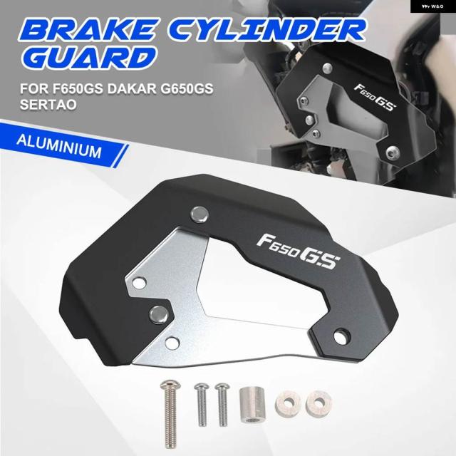 ヒールガード BMW F650GS / DAKAR / G650GS 2000-2001-2002-2003-2004-2005-2006-2007 フットペグ ブラケット リア フレーム プレート プロテクター