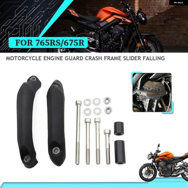 ストリートトリプル 765 R S RS 765S 765R 765RS 675 675R バイク フレーム スライダー フェアリング ガード クラッシュ プロテクター