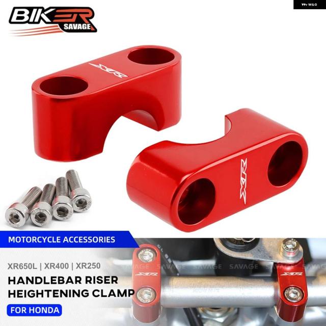 バイク ハンドルバー ライザー ハイトニングクランプ ホンダ XR 650 600 400 250 230 R/L/モタード/トルネード 1984-2024 ハンドルバー ホルダー