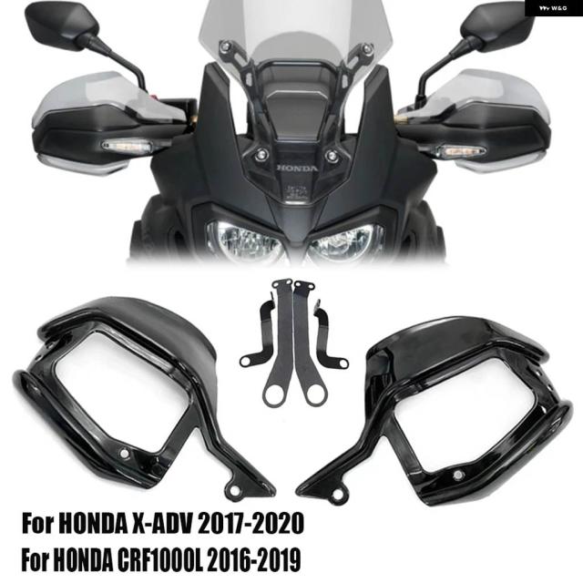 バイク ハンドガード ハンドシールド プロテクター ウインドシールド CRF 1000 L ホンダ CRF1000L アフリカツイン 2016 - 19