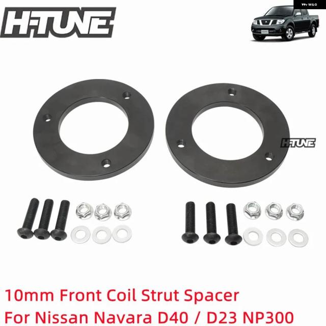 10MM フロントコイルストラット スペーサー サスペンションリフトキット ナバラ D40 / D23 NP300 / 通行手形ファインダ R51 4WD 2005++