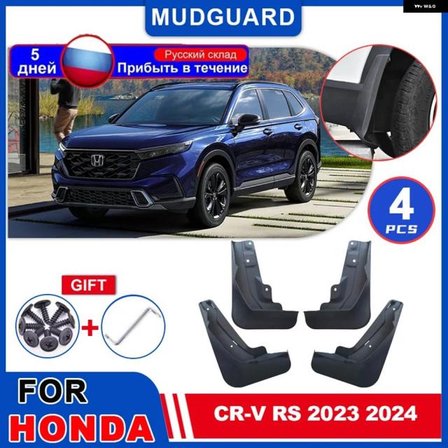 マッドガード ホンダ CRV CR-V RS EX EX-L ハイブリッド 2023 2024 ホイール マッド フラップ フェンダーフレア フラップ スプラッシュマッド