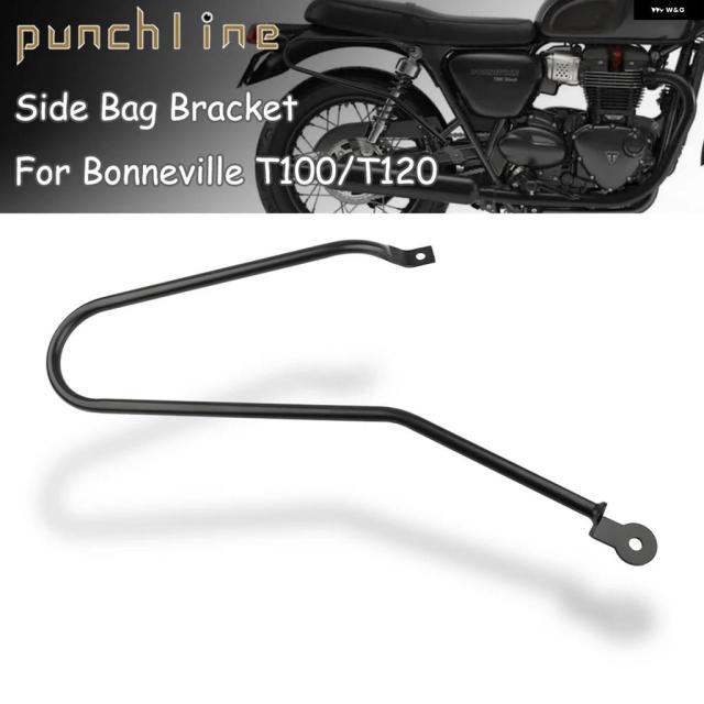 ボンネビル T100 T120 スラクストン 1200 ストリート ツイン 900 ストリート スクランブラー 右側 トランク バッグ サポート 左側バッグ ブラケット