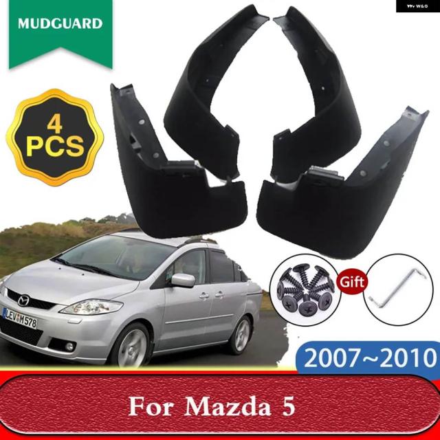 マッドガード マツダ 5 マツダ 5 CR 2007 - 10 マッド フラップ スプラッシュガード フロント リアホイール フェンダー マッド フラップ