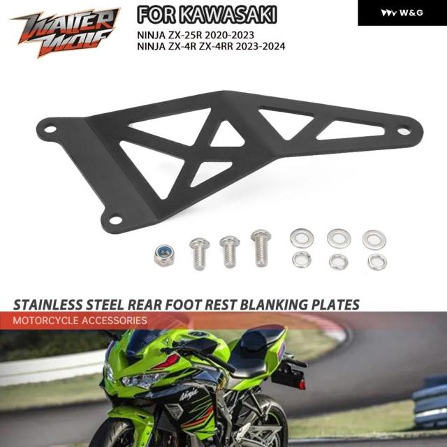 リア フットレスト ブランキングプレート カワサキ NINJA ZX25R