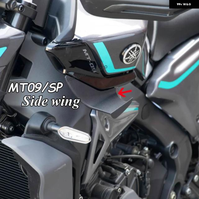 2025 MT09 スポイラー サイド ウィングレット スポイラー ヤマハ MT09 SP MT09 GEN 4 2024 2025 延長 カバー サイド ウィングレット フェアリング アクセサリー