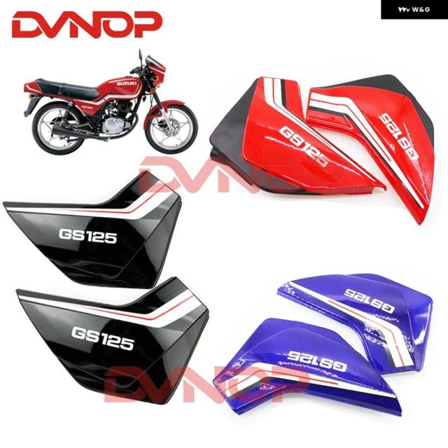 オートバイ GS125フェンダーエッジ燃料タンクサイドカバー パネル スズキ 125CC GS 125 フェアリング スペアパーツABS赤色