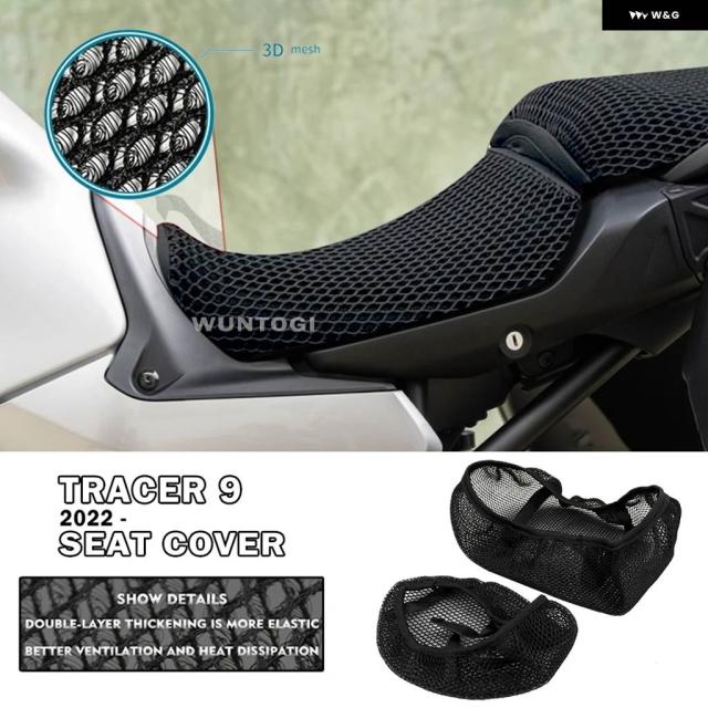 TRACER 9 付属品 ヤマハ TRACER 9 TRACER 900 2022 2023 居敷き守る 座蒲団 3Dメッシュシートカバー