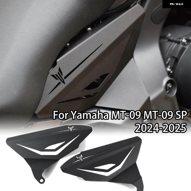 オートバイ アルミリアインフィル パネル サイド パネル サイド フレーム フェアリング アクセサリー ヤマハ MT-09 SP 2024-2025用