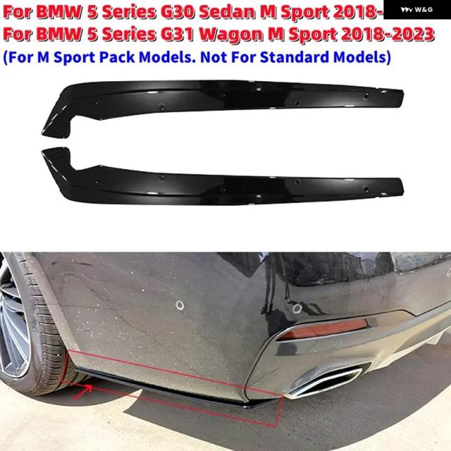 BMW 5シリーズ G30 G31 M SPORT 2018-2023 リア バンパー サイドスプリッター フラップ