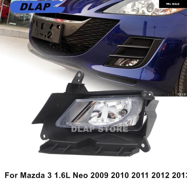 車用ともし火 マツダ 3 1.6L NEO 2009 - 13 M3 BL 向こう正面 バンパー フォグライト フォグランプ アッシー 弁膜 働き掛ける