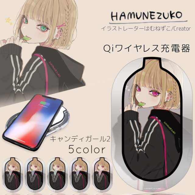 はむねずこ プリント ワイヤレス充電器 キャンディガール2 イラスト 置くだけ充電 スマホ 充電器 Qi 滑り止め付き Led スマホ充電器 の通販 はau Pay マーケット Whitenuts Au Pay マーケット店