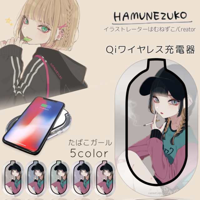 はむねずこ プリント ワイヤレス充電器 たばこガール イラスト 置くだけ充電 スマホ 充電器 Qi 滑り止め付き Led スマホ充電器 可愛いの通販はau Pay マーケット Whitenuts Au Pay マーケット店