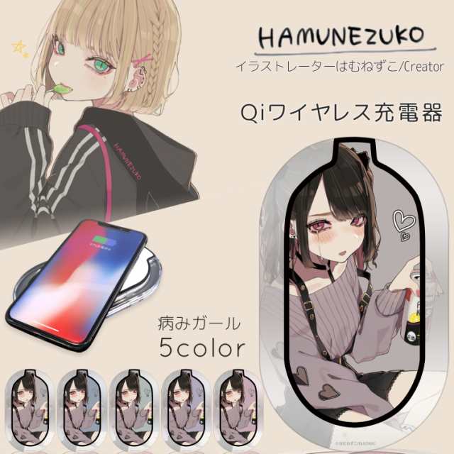 はむねずこ プリント ワイヤレス充電器 病みガール イラスト 置くだけ充電 スマホ 充電器 Qi 滑り止め付き Led スマホ充電器 可愛い の通販はau Pay マーケット ホワイトナッツ Au Pay マーケット店