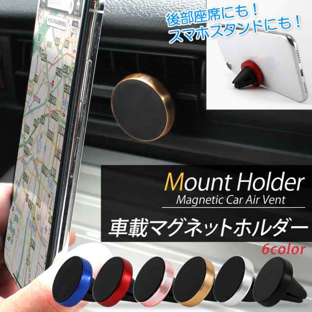 車載マグネットホルダー スマホスタンド 車載 Mount Holder スマホ