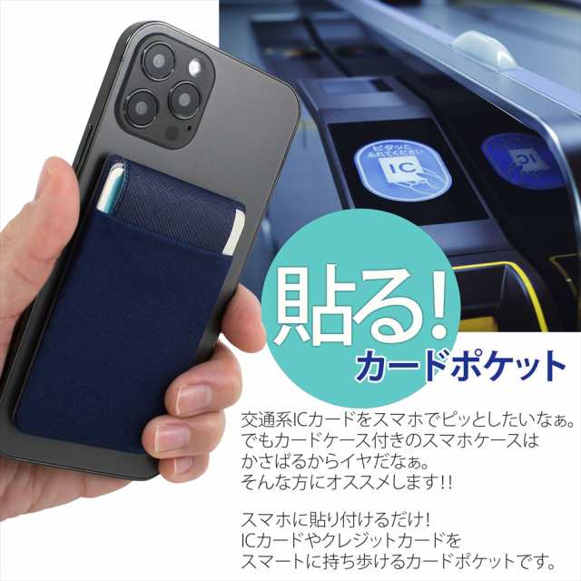 スマホ カードケース 貼り付け ポケット カードポケット パスケース