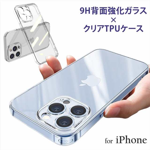 iPhone 12 Pro max 用ケース 9H背面 tpuクリア - iPhoneアクセサリー