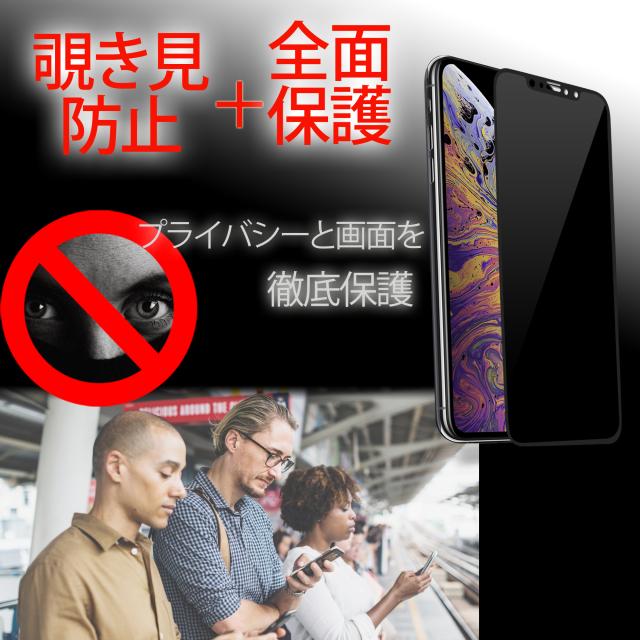 覗き見防止 スマホ 保護ガラスフィルム 全面保護 枠付き Iphone12 Pro Max Iphone12mini Iphone11 Iphonexs Iphonexr Iphonexs Max の通販はau Pay マーケット オールモデルズ