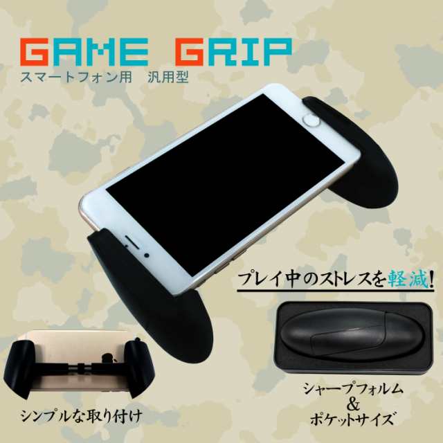 スマホゲーム グリップ スマホ 汎用型 シンプル ゲーム ポケットサイズ 簡単取り付け Iphone Android スマートフォン 動画視聴 横持ちの通販はau Pay マーケット Whitenuts Au Pay マーケット店