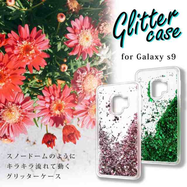 Galaxy S9 ケース スマホケース グリッター カバー キラキラ 流れ星 動く 流れる ラメ かわいい おしゃれ 話題 キラキラ感 星  SC-02K の通販はau PAY マーケット 【土曜・祝日も出荷】WHITENUTS au PAY マーケット－通販サイト