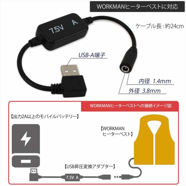 ヒーターベスト ワークマン USB 変換 ヒートベスト USB昇圧変換