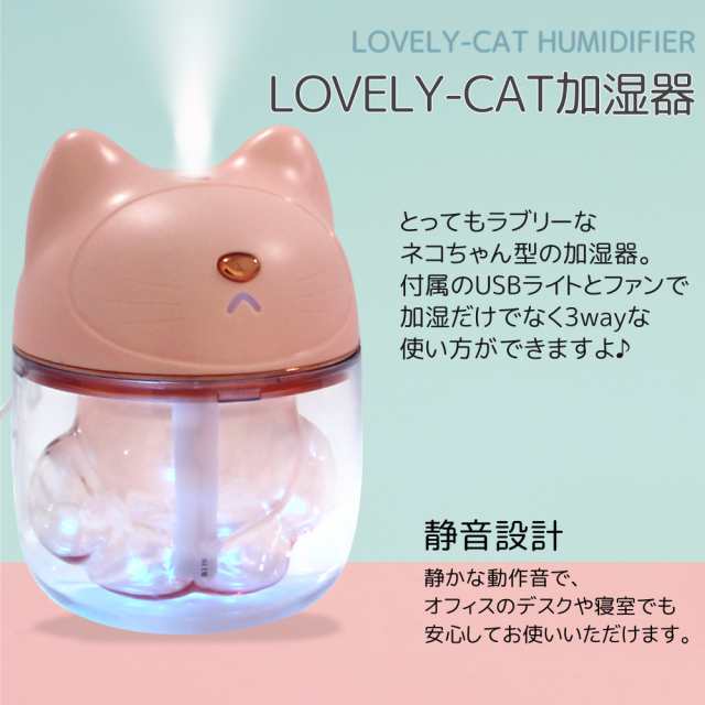 加湿器 卓上 オフィス 小型 ミニ加湿器 コンパクト Usb ねこ ライト ファン ネコ かわいい Ledランプ プレゼント ギフト 宅配便のみ の通販はau Pay マーケット ホワイトナッツ