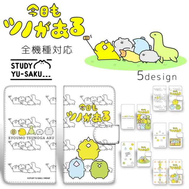 Study優作 プリント手帳 今日もツノがある スマホ 手帳型 キャラクター カード ポケット 収納 スタンド 機能 プレゼント ギフト 人気 の通販はau Pay マーケット ホワイトナッツ Au Pay マーケット店