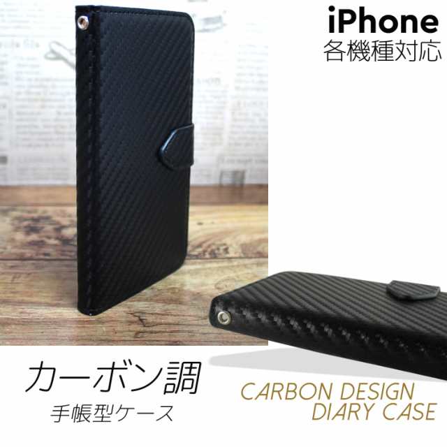 Iphone ケース スマホケース 手帳型 オーダー カーボン調 Iphone12 Mini Pro Max アイフォン カーボン柄 かっこいいの通販はau Pay マーケット ビッグセールクーポン有 ホワイトナッツ Au Pay マーケット店