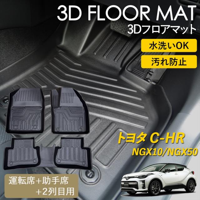 フロアマット C-HR ZYX10.NGX50 ガソリン車 ＨＶ車 2WD 4WD ベージュ アルティナ 1台分 激安魔王