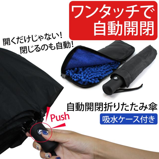 折り畳み傘 自動開閉の折りたたみ傘 ワンタッチ 自動開閉 コンパクト 雨傘 日傘 撥水 通勤 通学 ブラック 56cm 8本骨 宅配便のみ の通販はau Pay マーケット 還元祭クーポン有 ホワイトナッツ Au Pay マーケット店