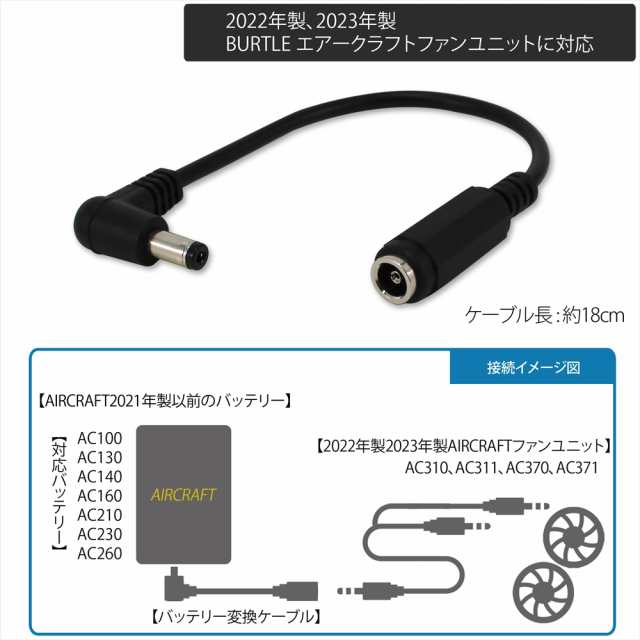 BURTLE バッテリー変換ケーブル バートル製 エアークラフト AIRCRAFT