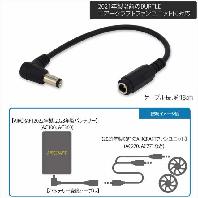 BURTLE バッテリー変換ケーブル バートル製 エアークラフト AIRCRAFT