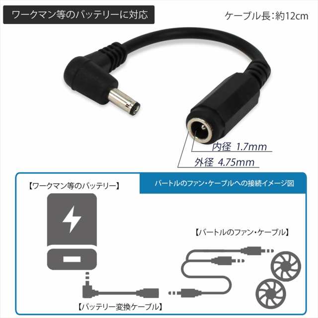 バッテリー 変換 ケーブル ヒーターベスト サーモクラフト 電熱パッド バートル ワークマン バッテリー変換 ファン付き作業服 【CV-B】  空調ウェア 空調ファン付き ファン付きウェア THRMOCRAFT BURTLE の通販はau PAY マーケット -  【土曜・祝日も出荷】WHITENUTS | au ...