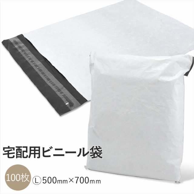 宅配 ビニール袋 ビニールバッグ 100枚 セット Lサイズ 配送用 宅配用 梱包 袋 テープ付き 簡単梱包 ライトグレー 4サイズ 破れにくい 透けない 軽い 丈夫 宅配袋 500×700mm フリマ インターネット通販 オークション 郵便の通販は