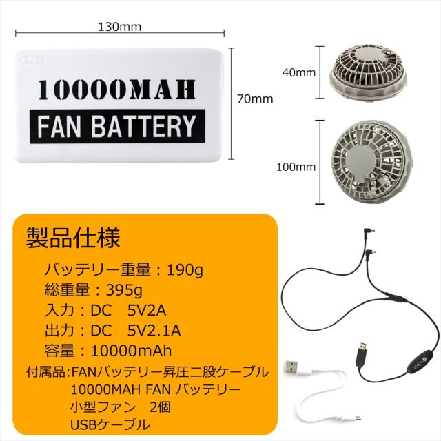 ファンバッテリーセット mah スイッチ付き 作業服 作業着 空調ファン付き 小型ファン 2個 モバイルバッテリーの通販はau Pay マーケット ホワイトナッツ Au Pay マーケット店