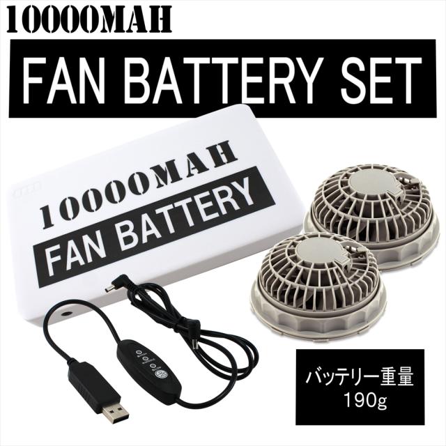 ファンバッテリーセット mah スイッチ付き 作業服 作業着 空調ファン付き 小型ファン 2個 モバイルバッテリーの通販はau Pay マーケット ホワイトナッツ Au Pay マーケット店