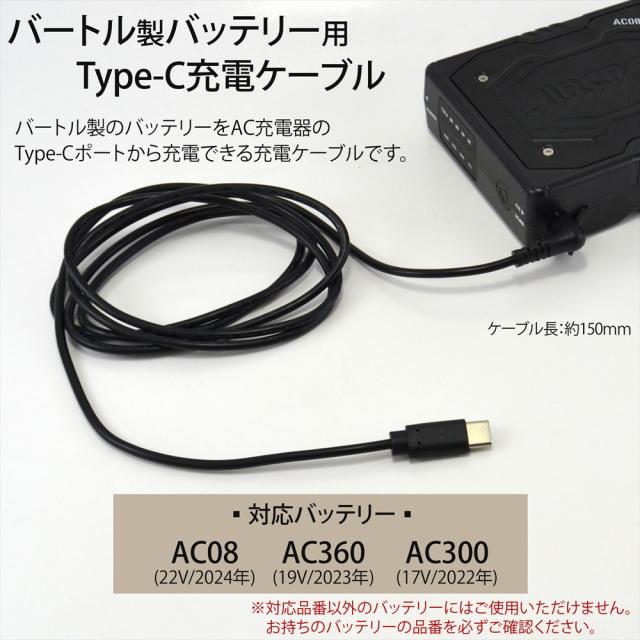バートル 17ボルト AC-300 ファンセット 充電器1個 17V ☆品☆BURTLE