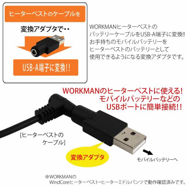 ヒーターベスト USB変換アダプタ ワークマン ウィンドコア ヒーター ...