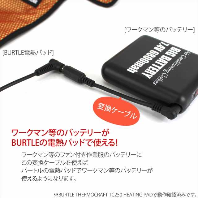 バッテリー 変換 ケーブル ヒーターベスト サーモクラフト 電熱パッド ...