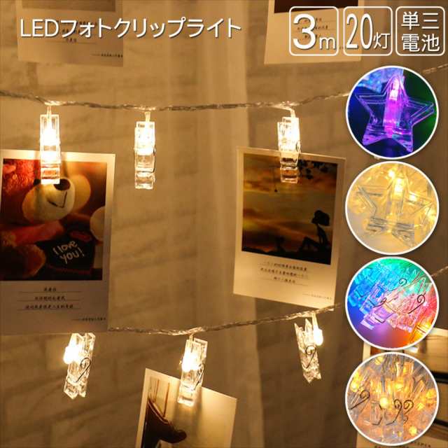 LED フォト ガーランド クリップ ガーランドライト ストリングライト