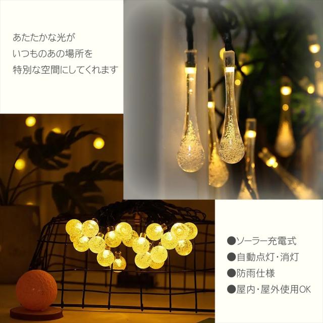ソーラー LED ストリングライト フェアリーライト ガーランド